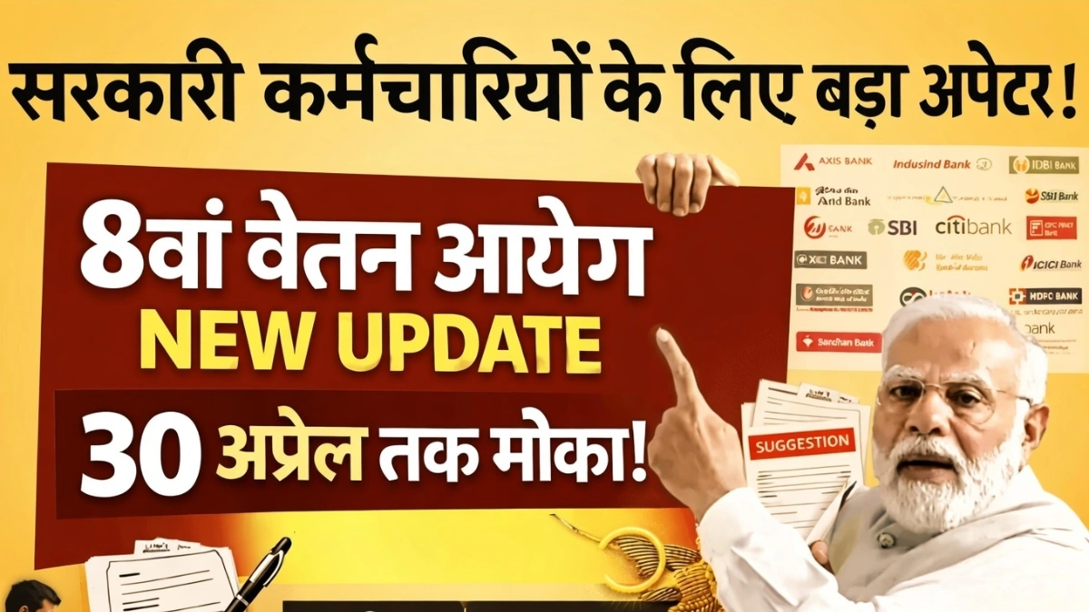 8th pay commission 2026