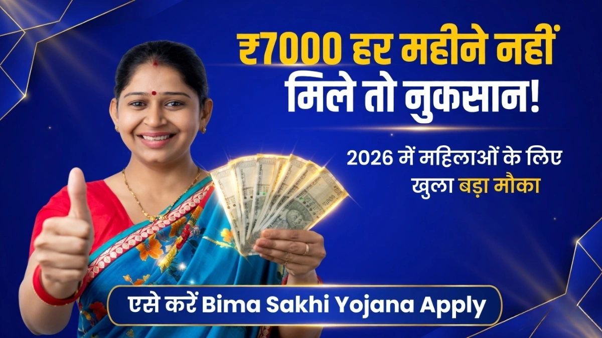 bima sakhi yojana 2026
