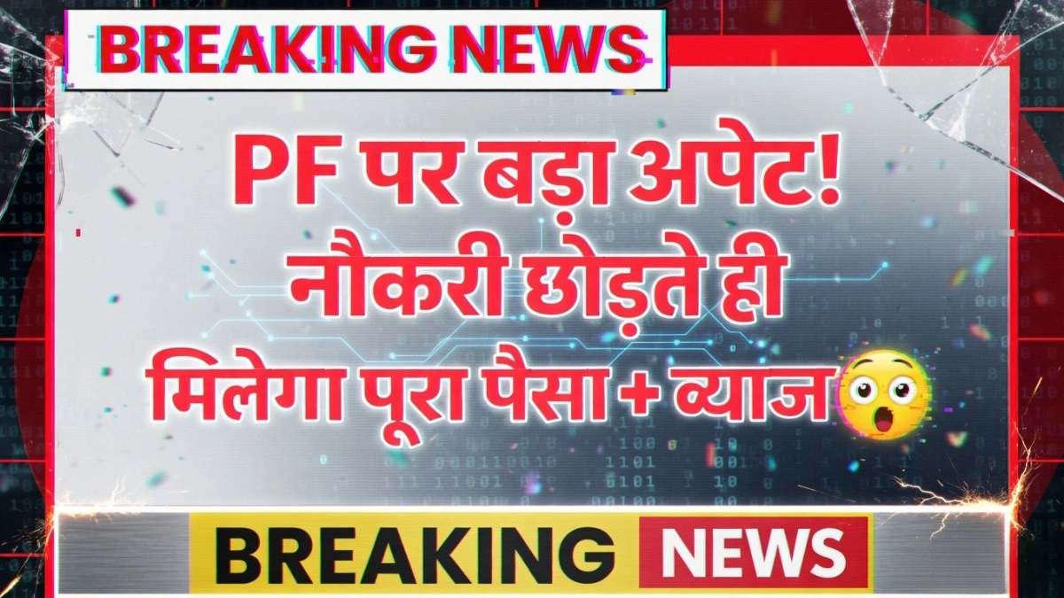 epfo rules 2026