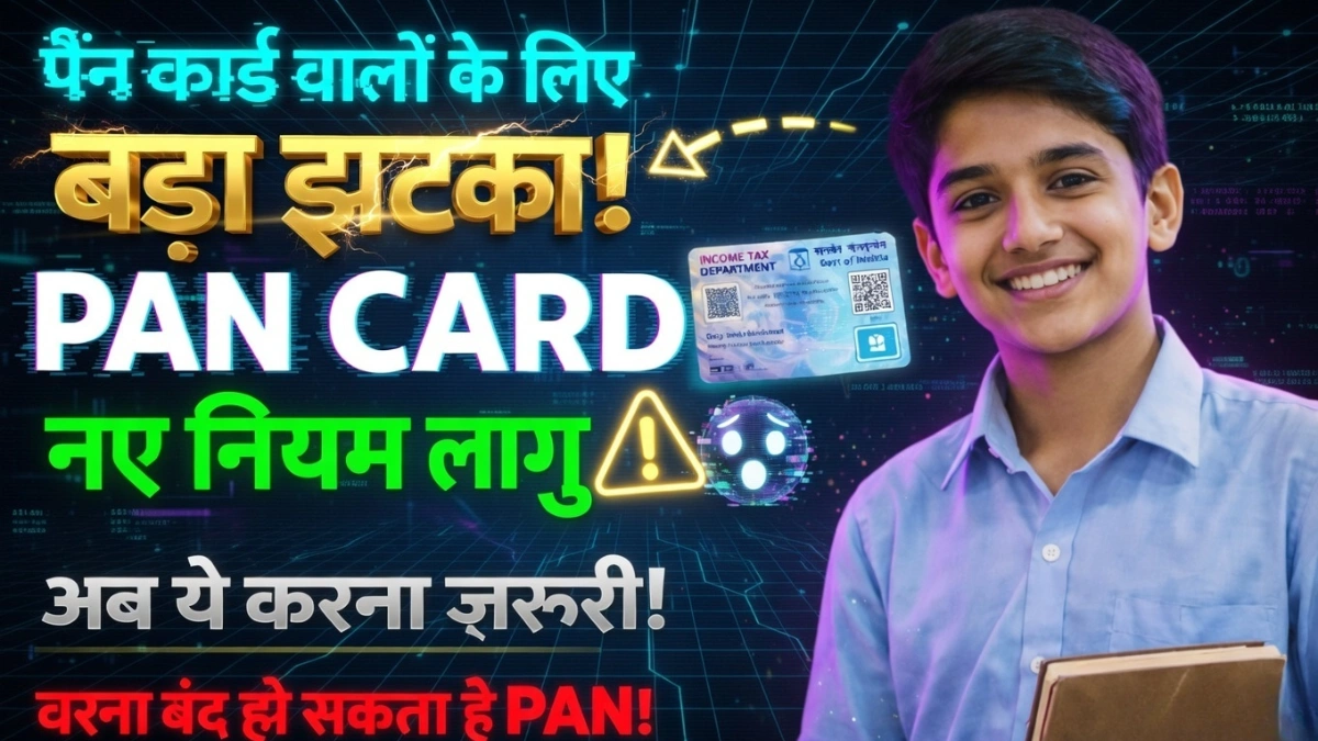 pan card new rule 2026