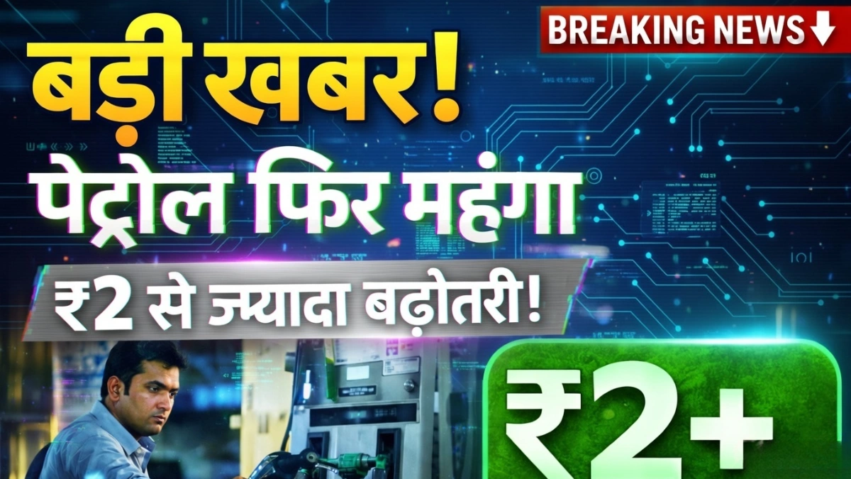 petrol price hike india 2026